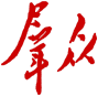 wenzi1