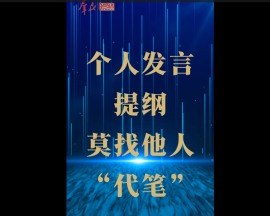 个人发言.png
