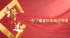 麦田.png