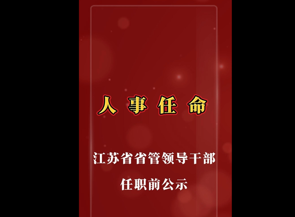 省管干部.png