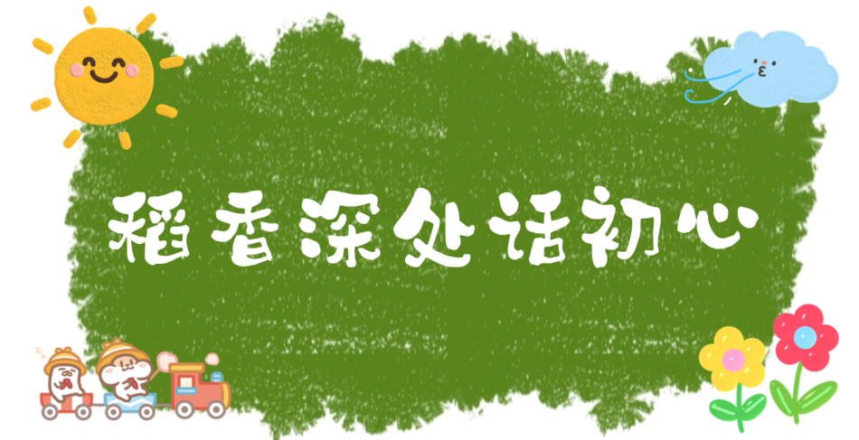 稻香.png