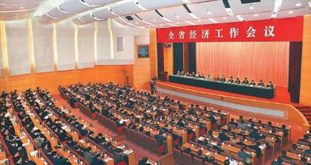 全省经济工作会议.jpg